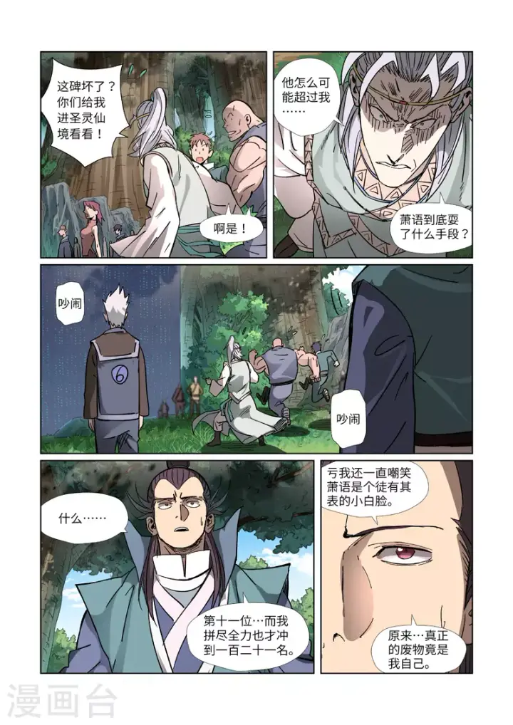 漫画《妖神记》第312话2 小玲珑世界的新人第2张图