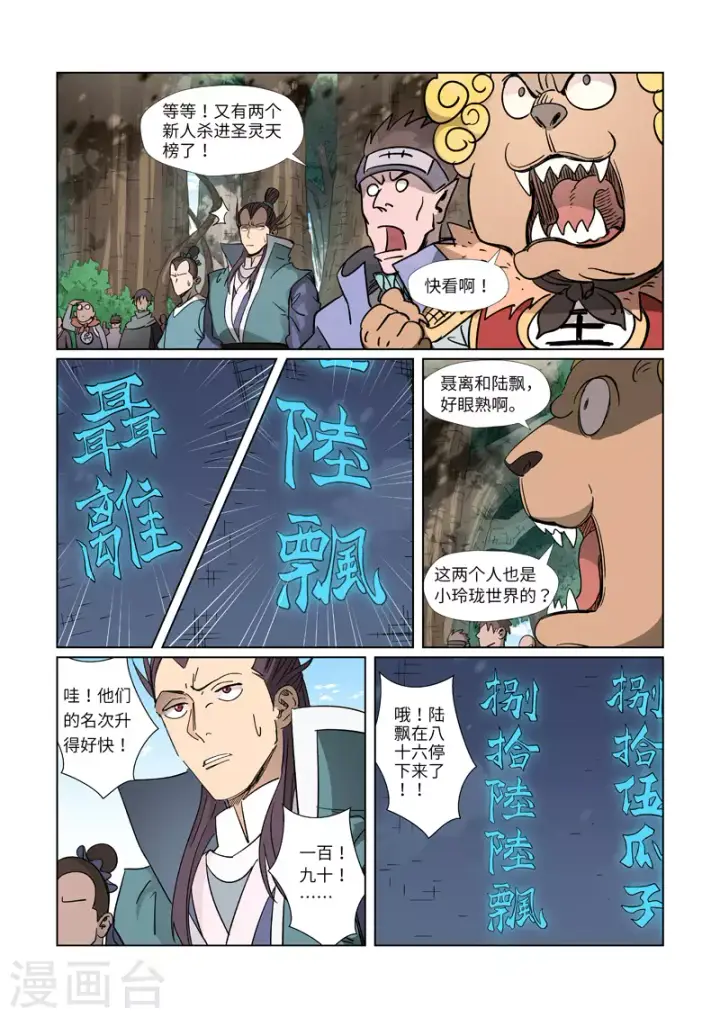漫画《妖神记》第312话2 小玲珑世界的新人第3张图