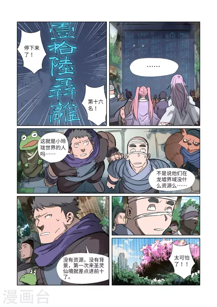 漫画《妖神记》第312话2 小玲珑世界的新人第5张图