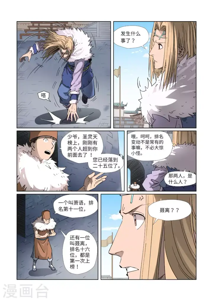 漫画《妖神记》第312话2 小玲珑世界的新人第7张图