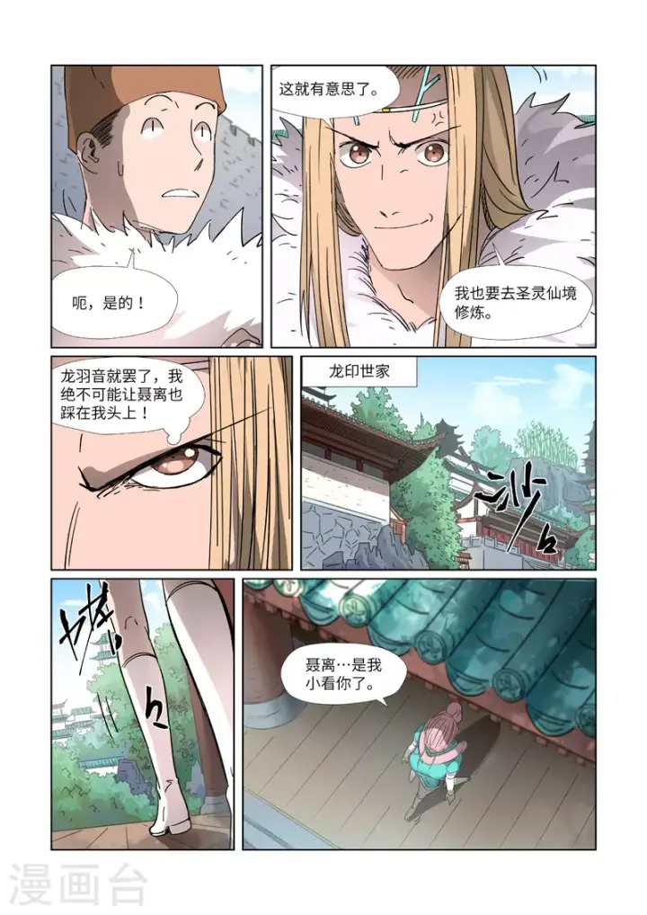 漫画《妖神记》第312话2 小玲珑世界的新人第8张图