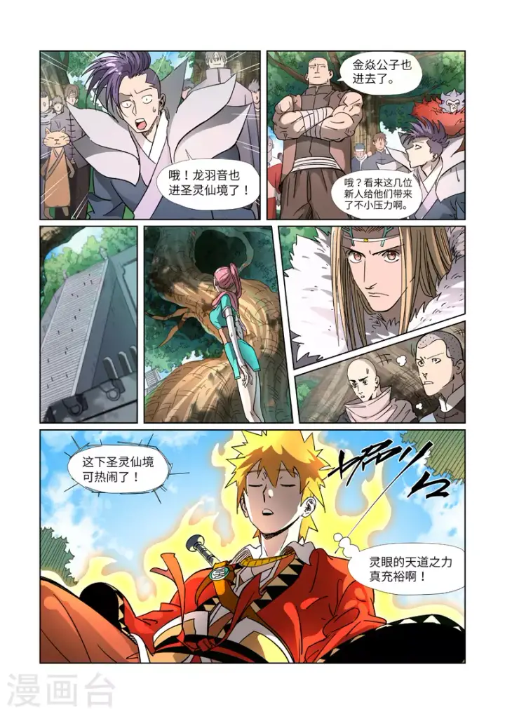 漫画《妖神记》第313话1 文斗第3张图
