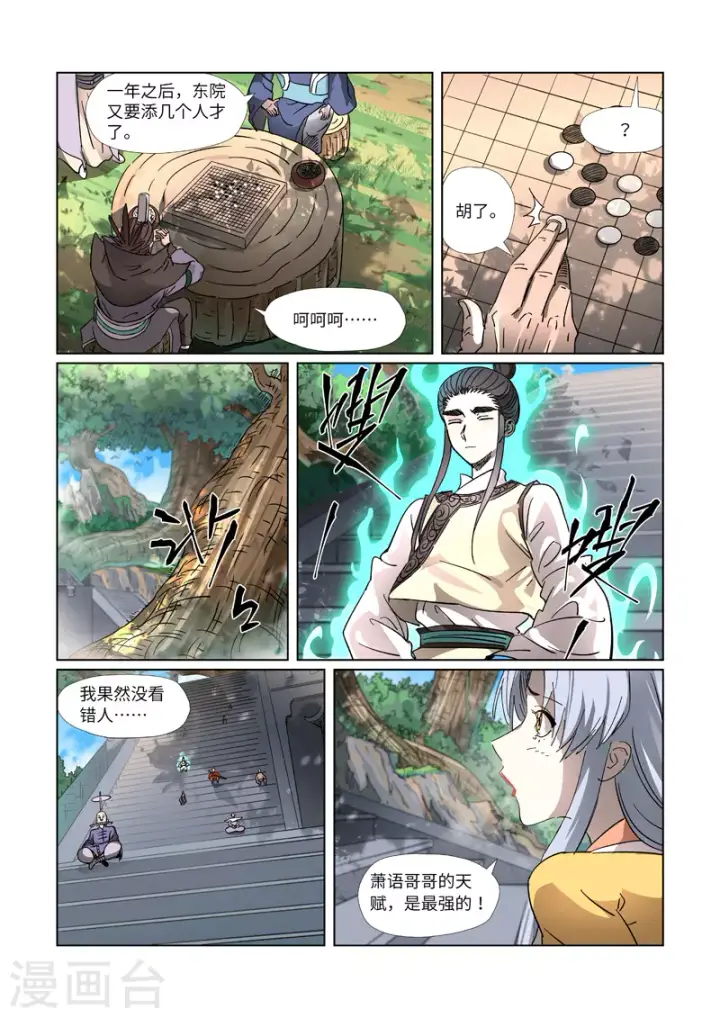 漫画《妖神记》第313话1 文斗第5张图