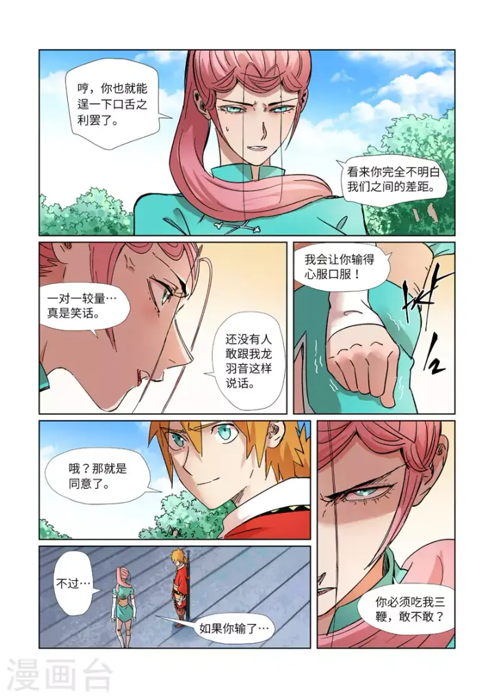 漫画《妖神记》第313话2 文斗第10张图