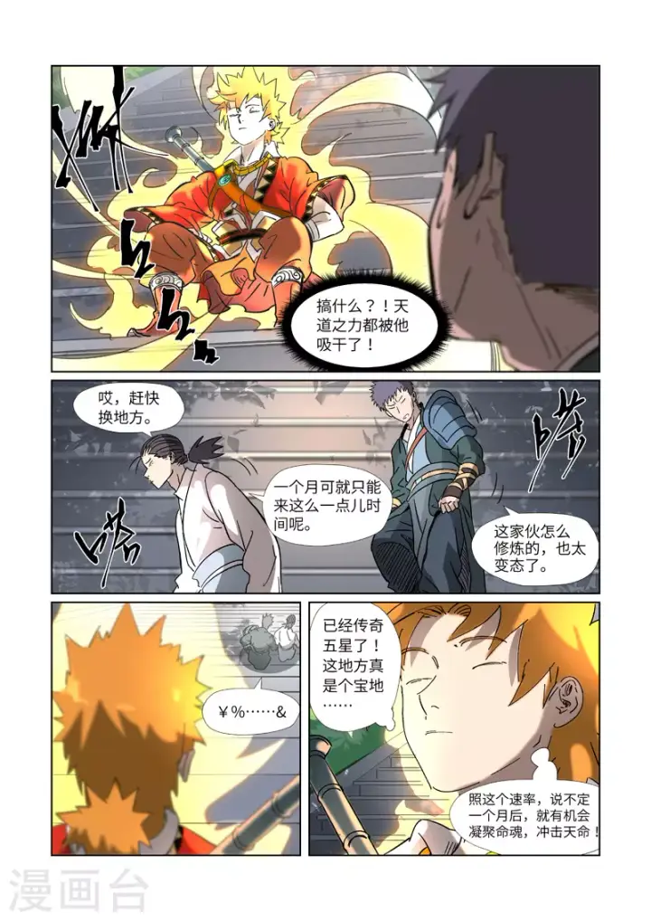 漫画《妖神记》第313话2 文斗第2张图