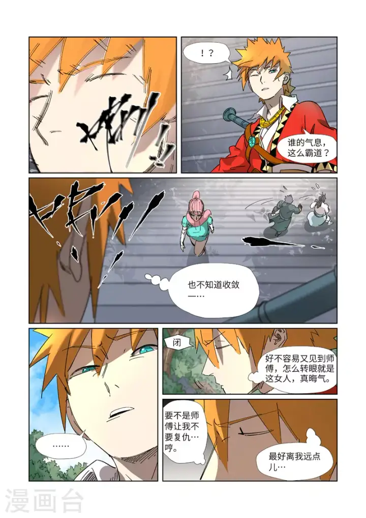 漫画《妖神记》第313话2 文斗第3张图