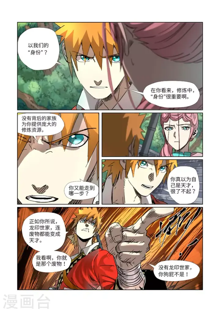 漫画《妖神记》第313话2 文斗第6张图