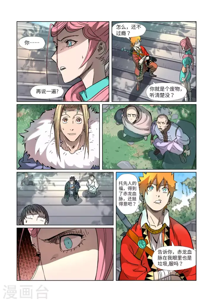 漫画《妖神记》第313话2 文斗第7张图
