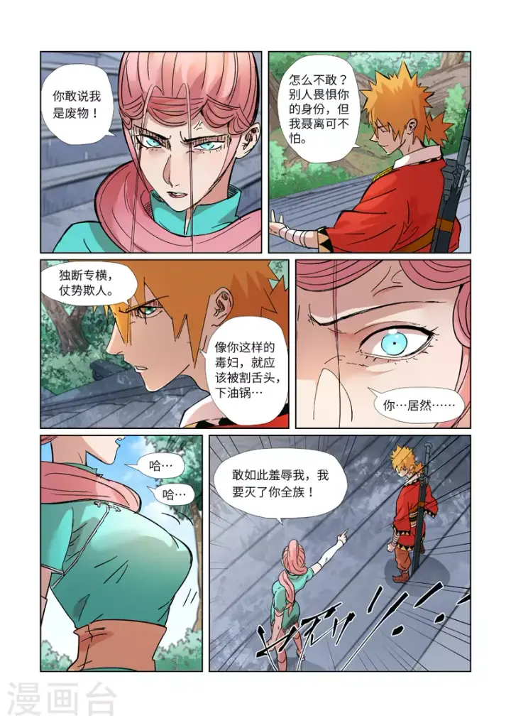 漫画《妖神记》第313话2 文斗第8张图