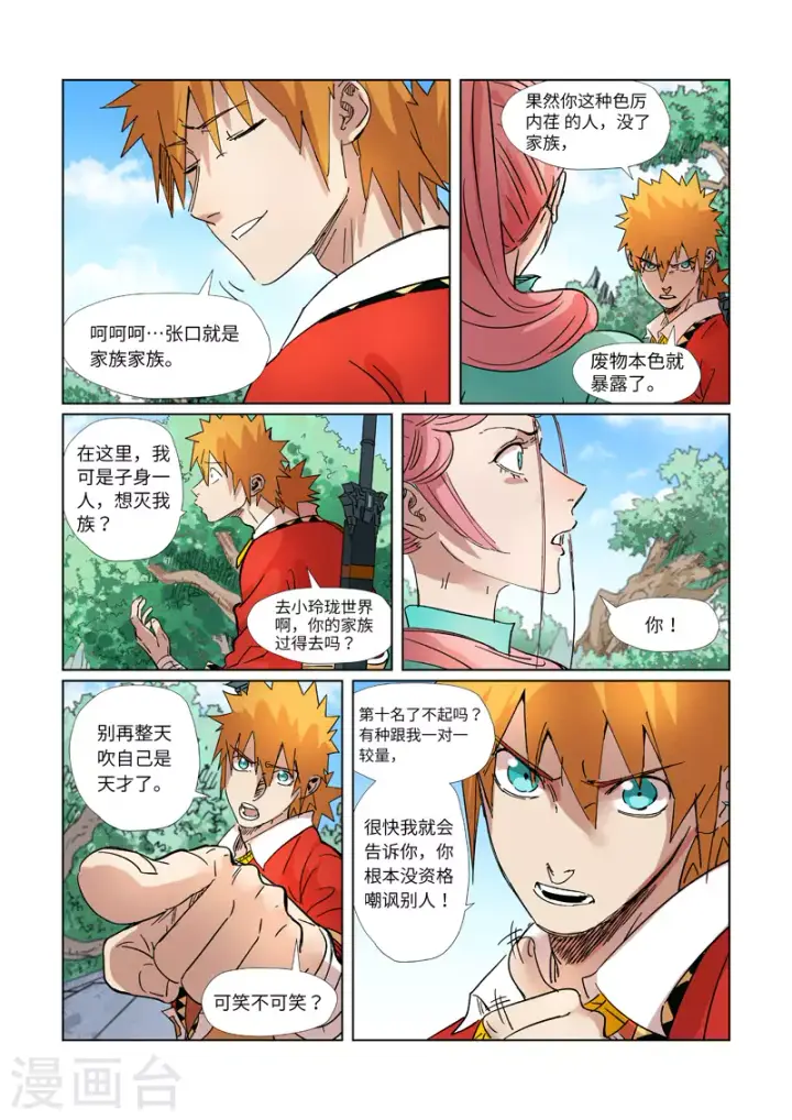 漫画《妖神记》第313话2 文斗第9张图