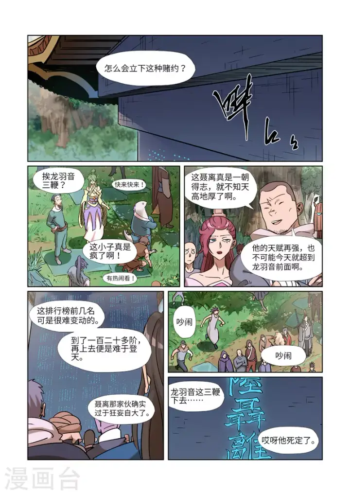 漫画《妖神记》第314话1 焦灼第3张图