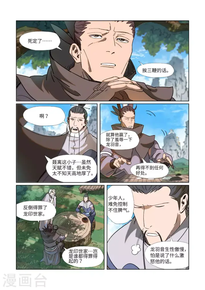 漫画《妖神记》第314话1 焦灼第4张图