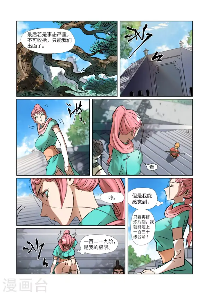 漫画《妖神记》第314话1 焦灼第5张图