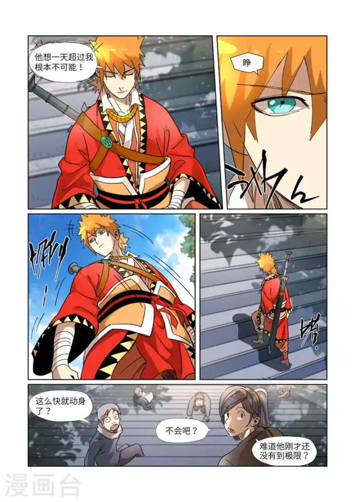 漫画《妖神记》第314话1 焦灼第6张图
