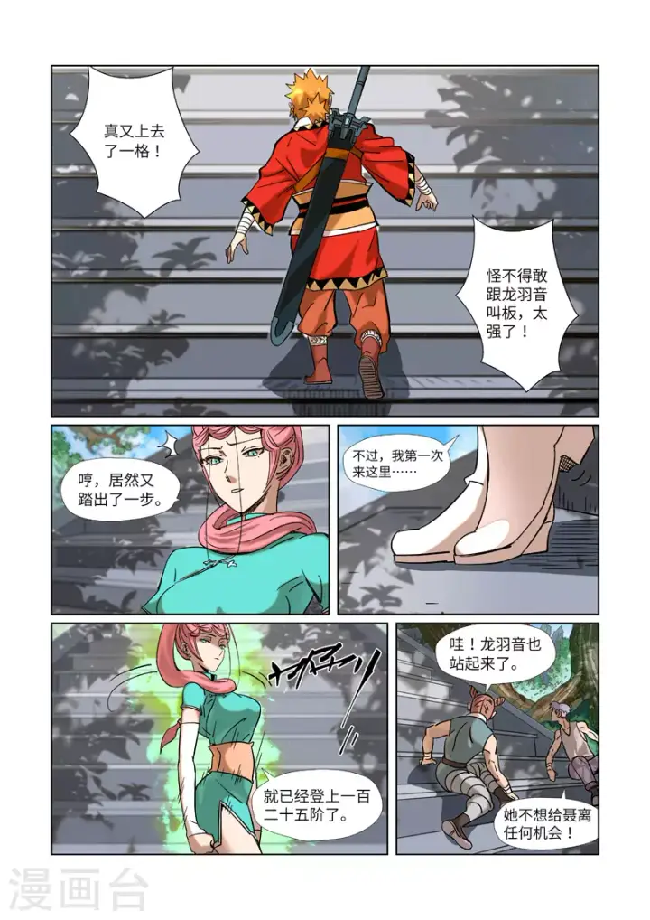 漫画《妖神记》第314话1 焦灼第7张图