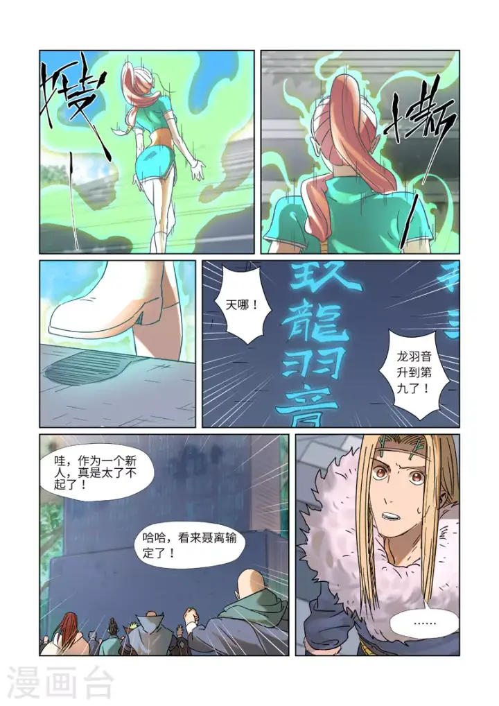 漫画《妖神记》第314话1 焦灼第8张图