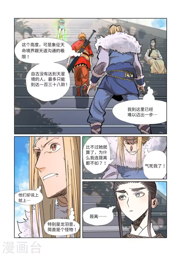漫画《妖神记》第314话1 焦灼第9张图