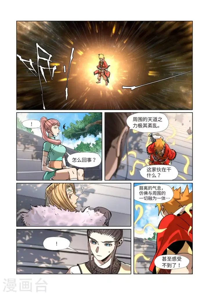 漫画《妖神记》第314话2 焦灼第2张图