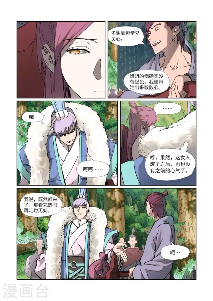 漫画《妖神记》第315话1 打哪儿好呢？第2张图