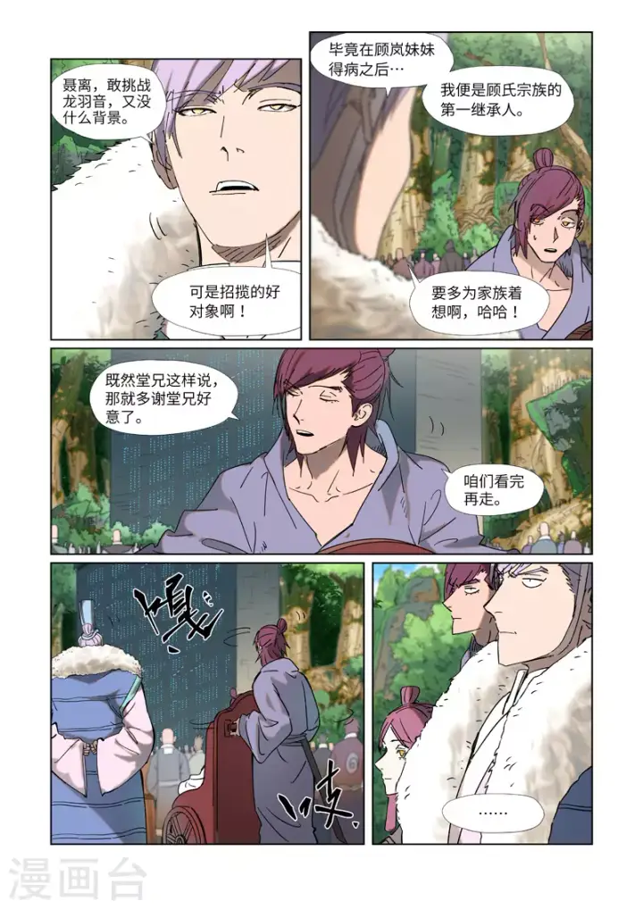 漫画《妖神记》第315话1 打哪儿好呢？第3张图