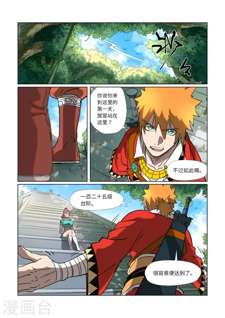 漫画《妖神记》第315话1 打哪儿好呢？第4张图