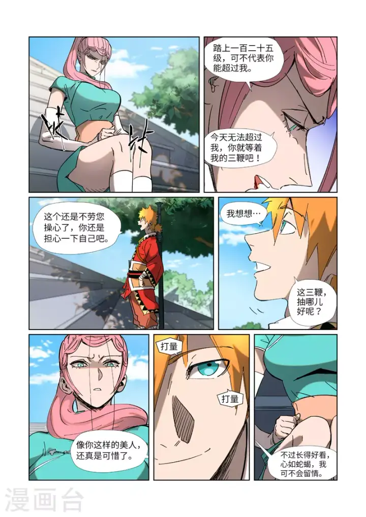 漫画《妖神记》第315话1 打哪儿好呢？第5张图