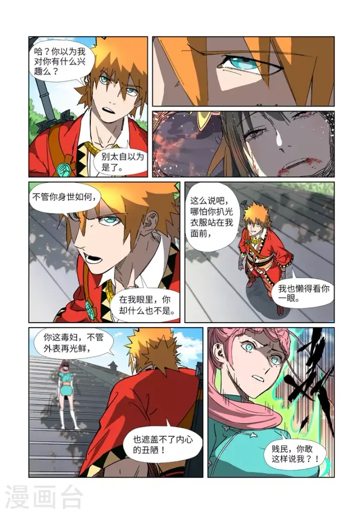 漫画《妖神记》第315话1 打哪儿好呢？第7张图