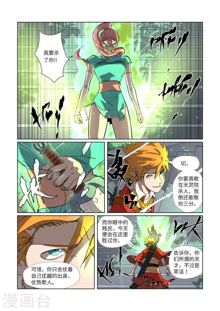 漫画《妖神记》第315话1 打哪儿好呢？第8张图