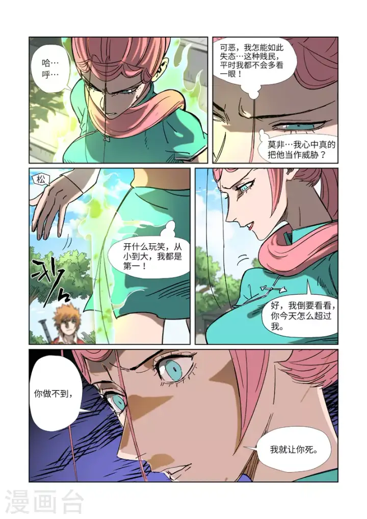 漫画《妖神记》第315话1 打哪儿好呢？第9张图