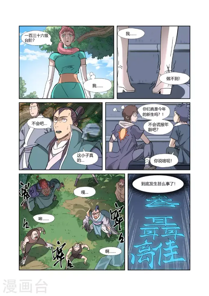 漫画《妖神记》第315话2 打哪儿好呢？第10张图