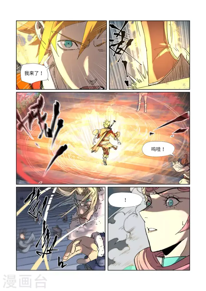 漫画《妖神记》第315话2 打哪儿好呢？第2张图