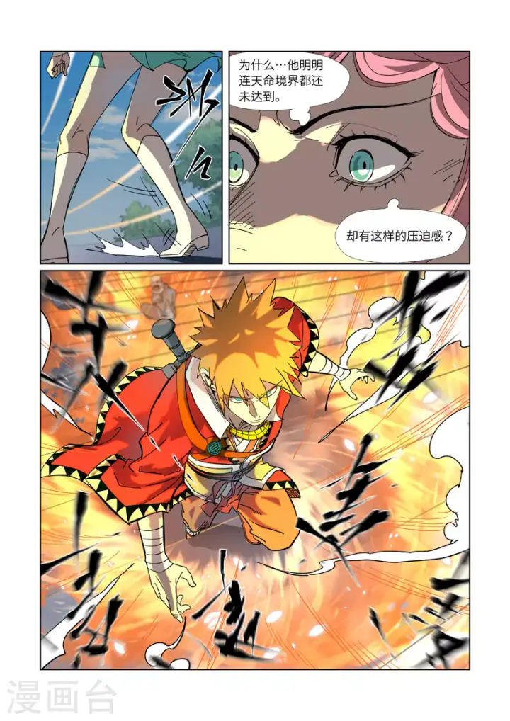 漫画《妖神记》第315话2 打哪儿好呢？第3张图