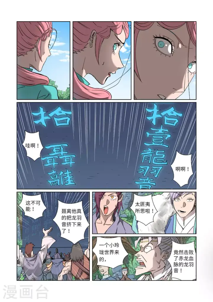 漫画《妖神记》第315话2 打哪儿好呢？第6张图