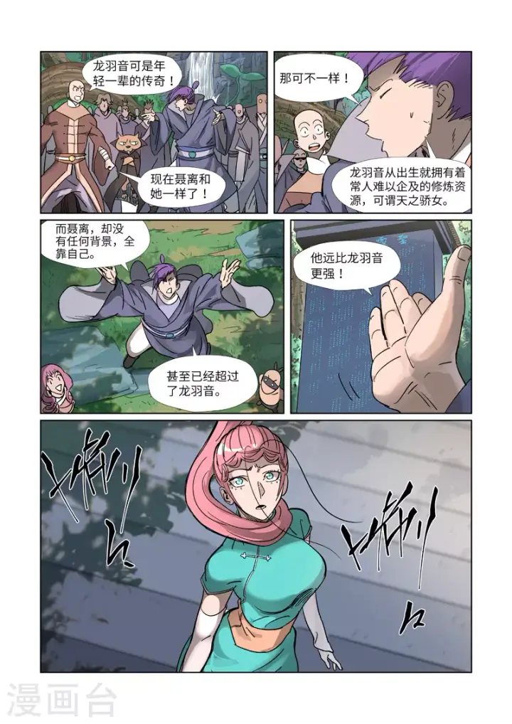 漫画《妖神记》第315话2 打哪儿好呢？第7张图
