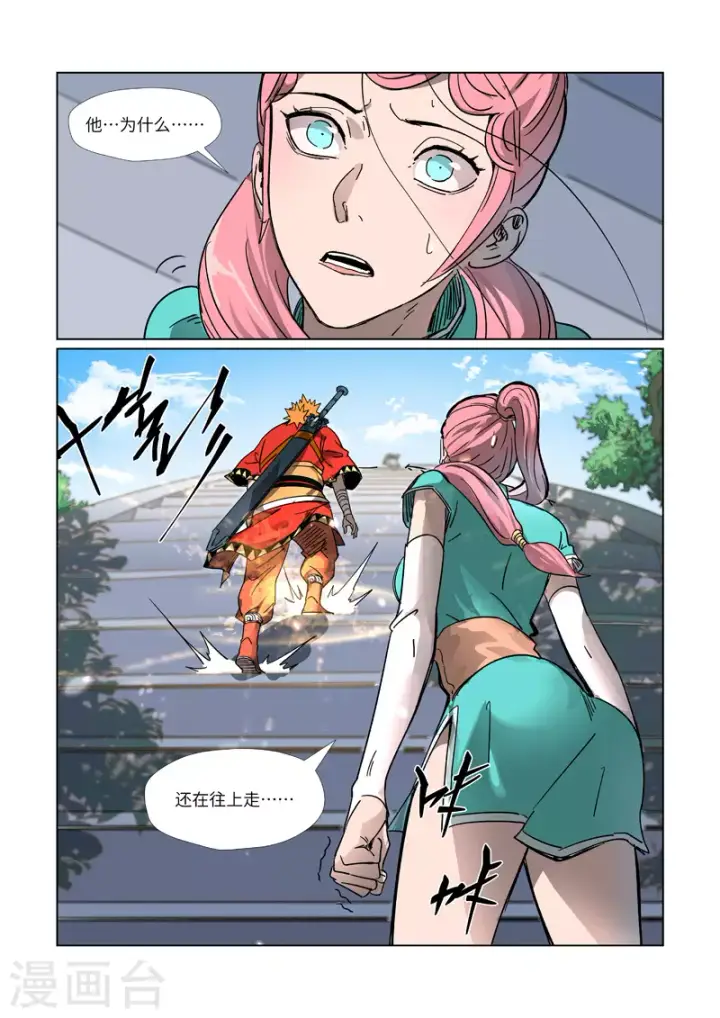 漫画《妖神记》第315话2 打哪儿好呢？第8张图