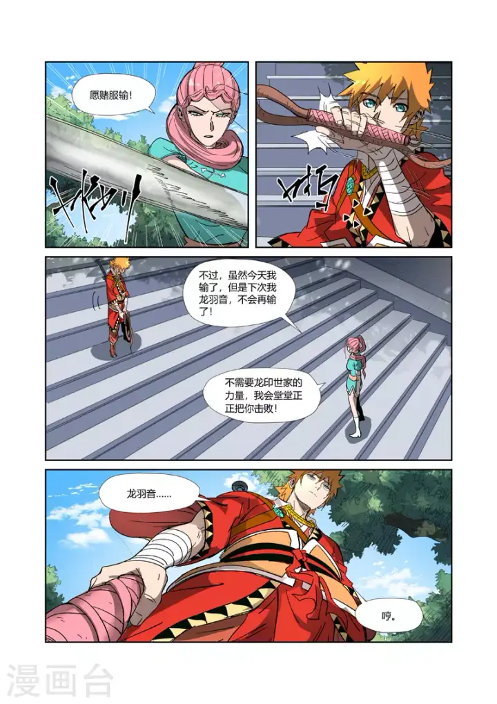 漫画《妖神记》第316话1 羞辱第10张图