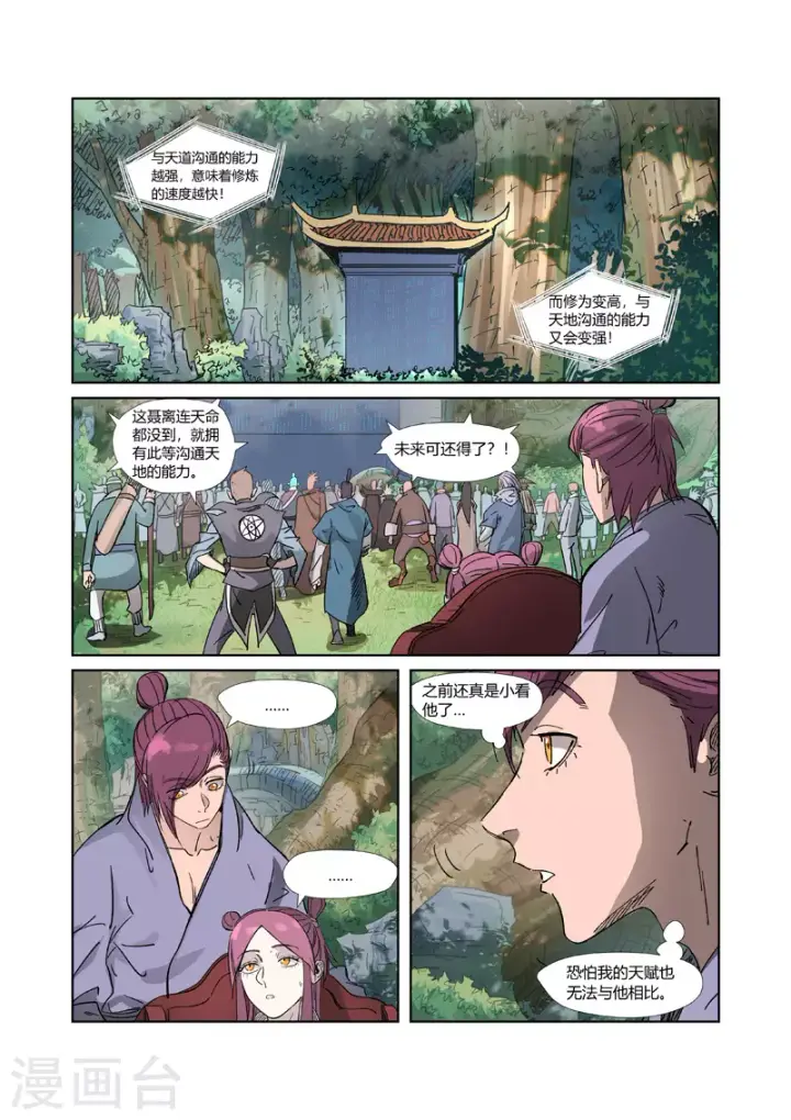 漫画《妖神记》第316话1 羞辱第2张图