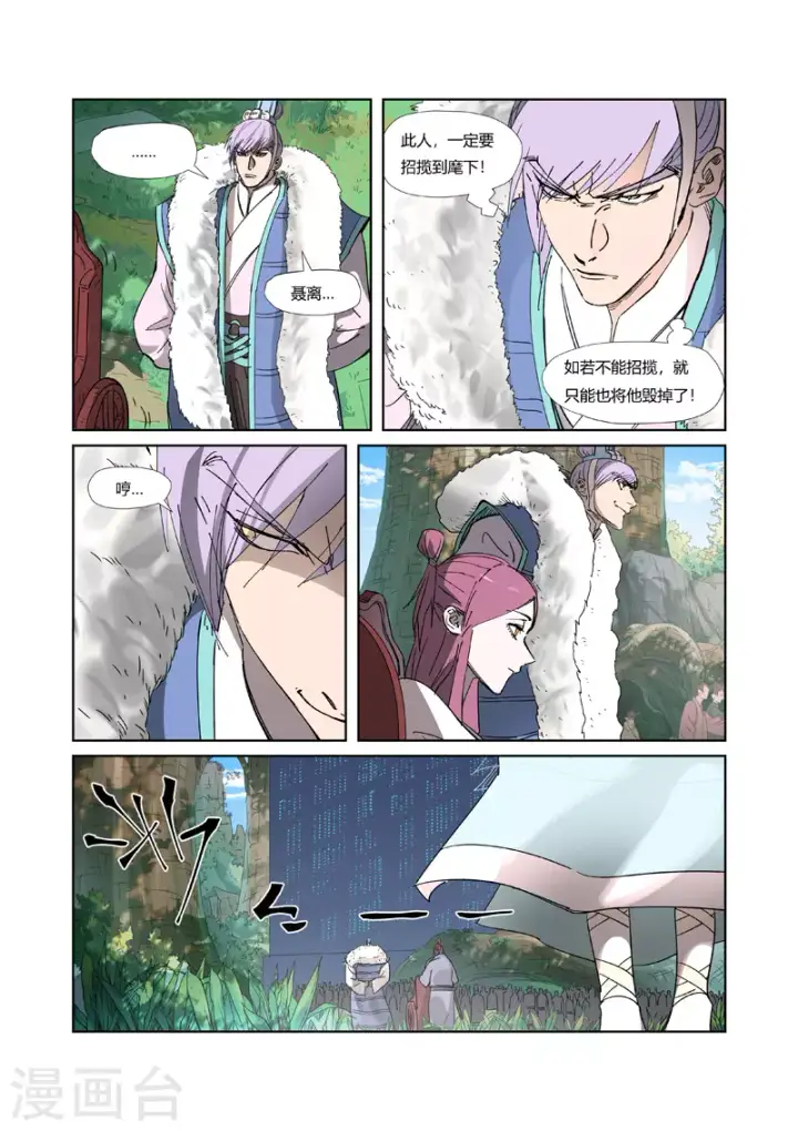漫画《妖神记》第316话1 羞辱第3张图