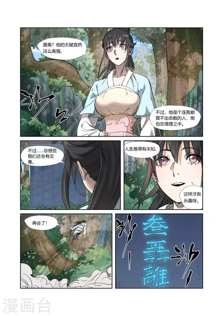 漫画《妖神记》第316话1 羞辱第4张图