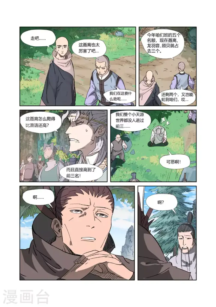 漫画《妖神记》第316话1 羞辱第5张图