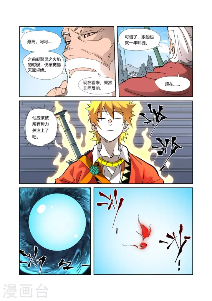 漫画《妖神记》第316话1 羞辱第7张图