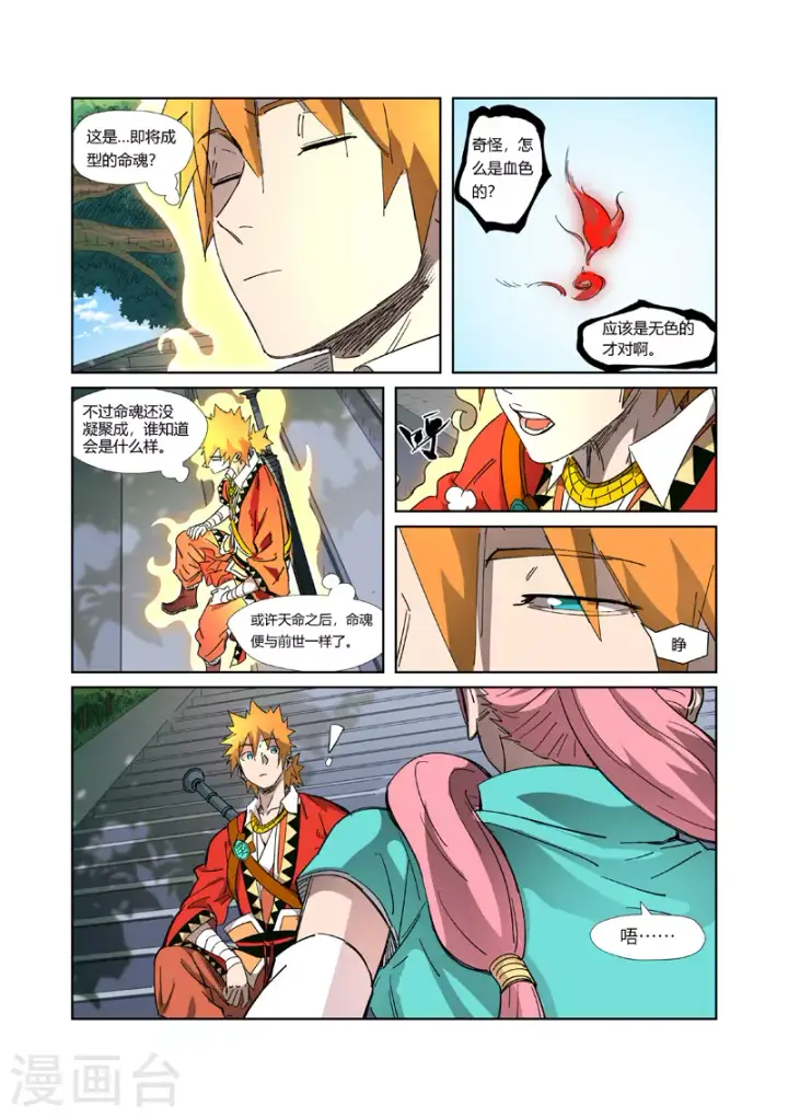 漫画《妖神记》第316话1 羞辱第8张图