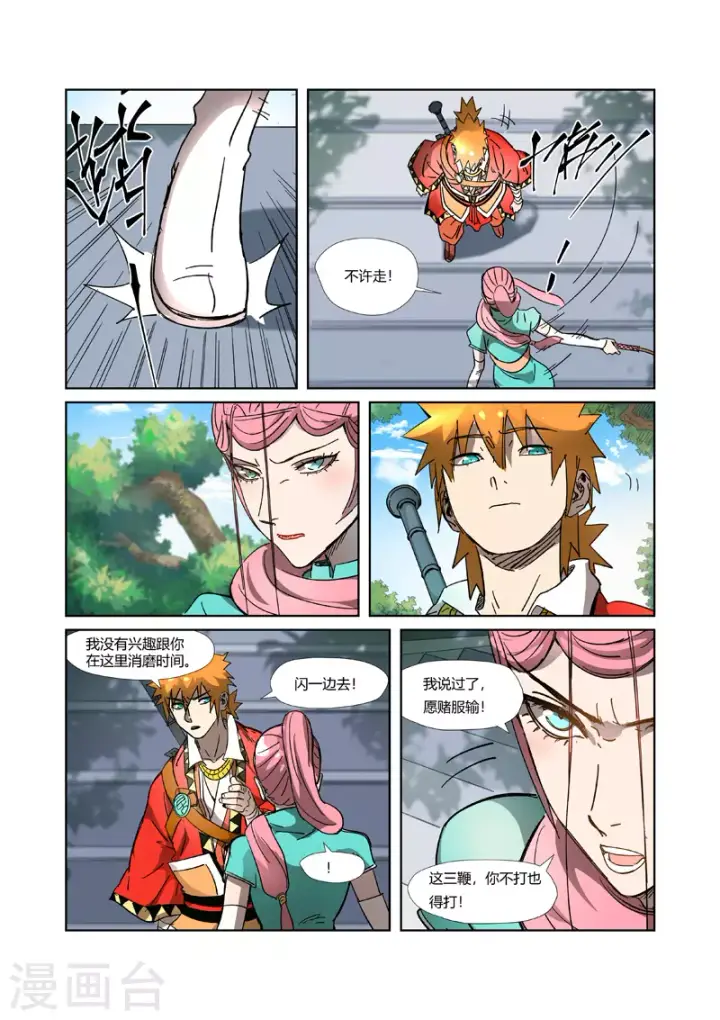 漫画《妖神记》第316话2 羞辱第3张图