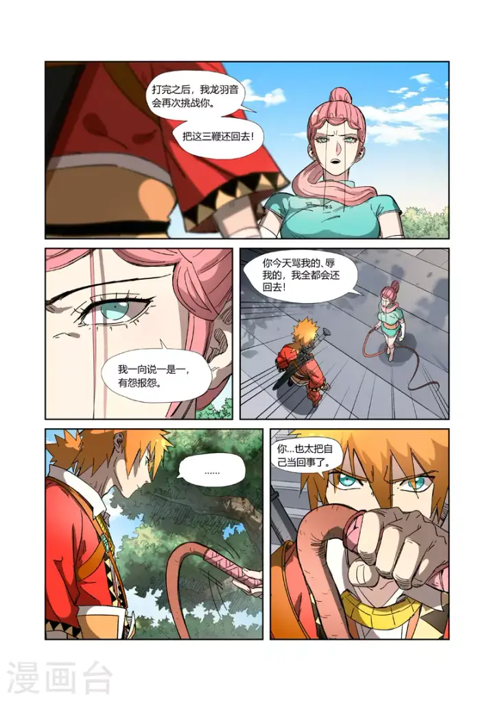 漫画《妖神记》第316话2 羞辱第4张图