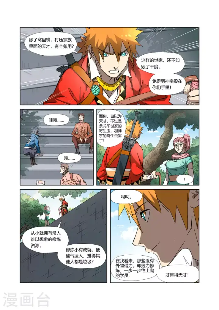 漫画《妖神记》第316话2 羞辱第6张图
