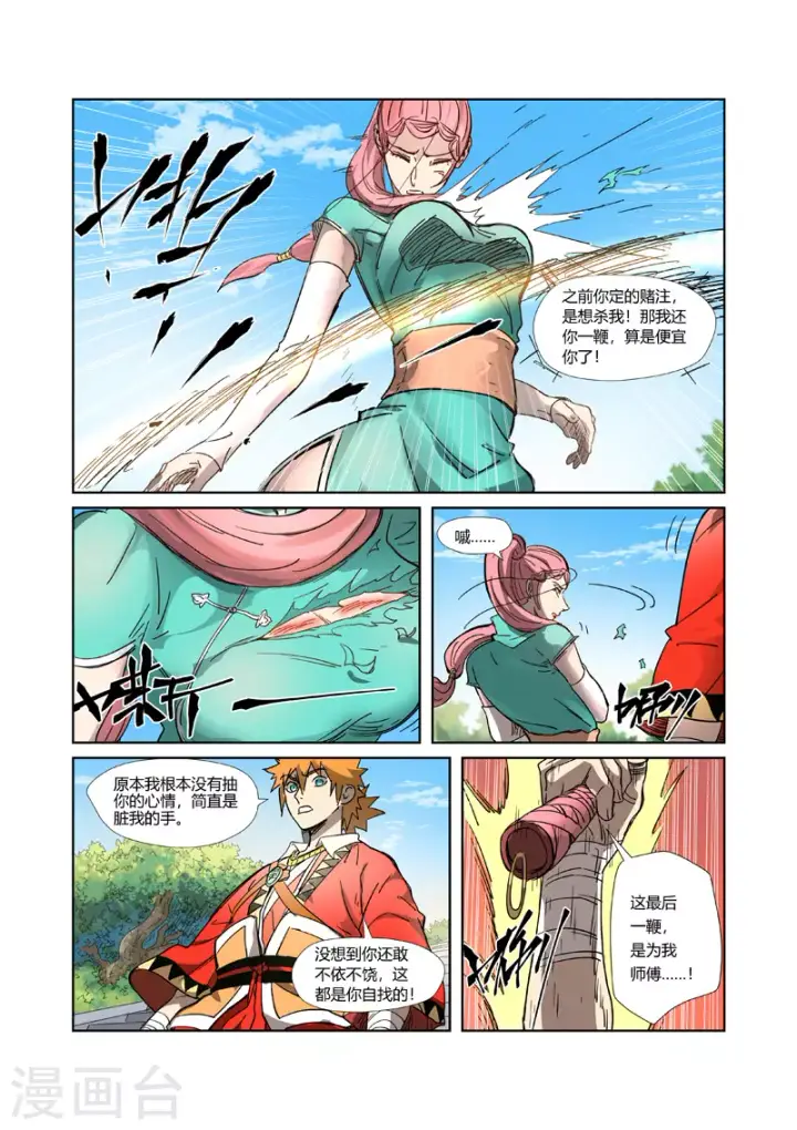漫画《妖神记》第316话2 羞辱第8张图