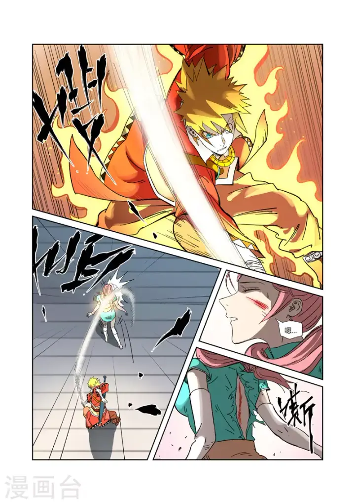 漫画《妖神记》第316话2 羞辱第9张图
