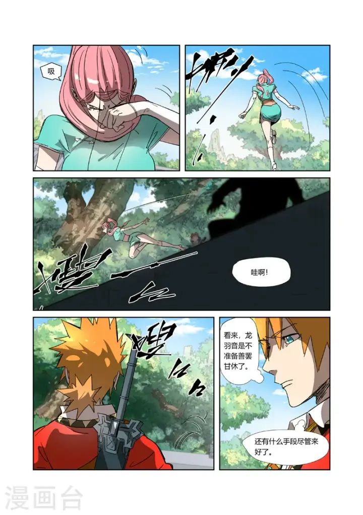 漫画《妖神记》第317话1 报复来了第3张图
