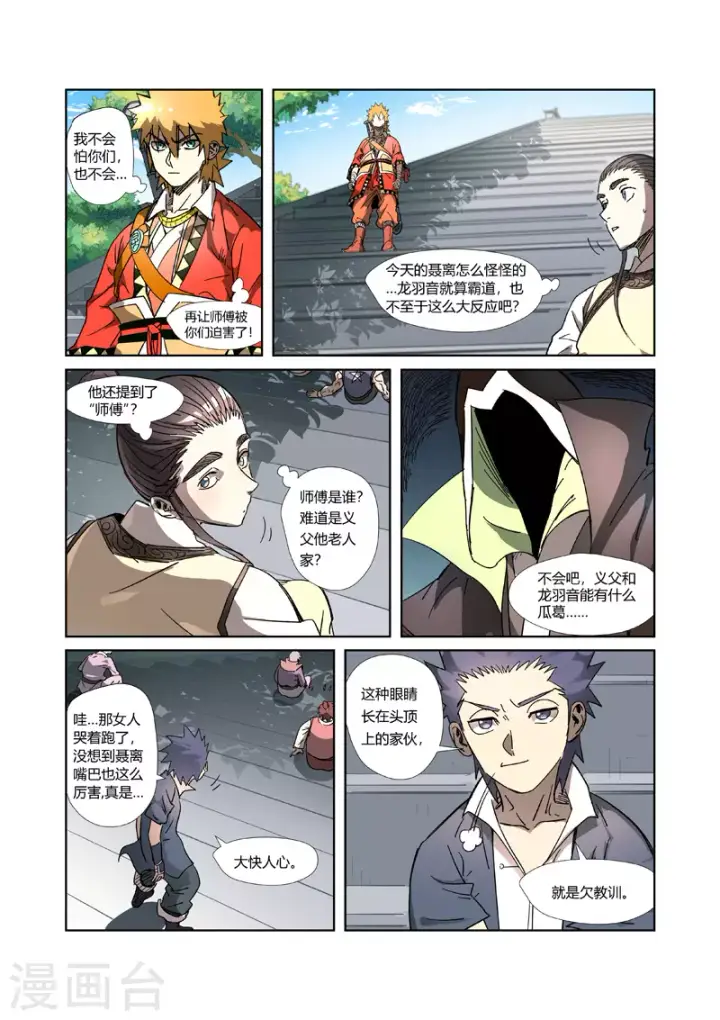 漫画《妖神记》第317话1 报复来了第4张图