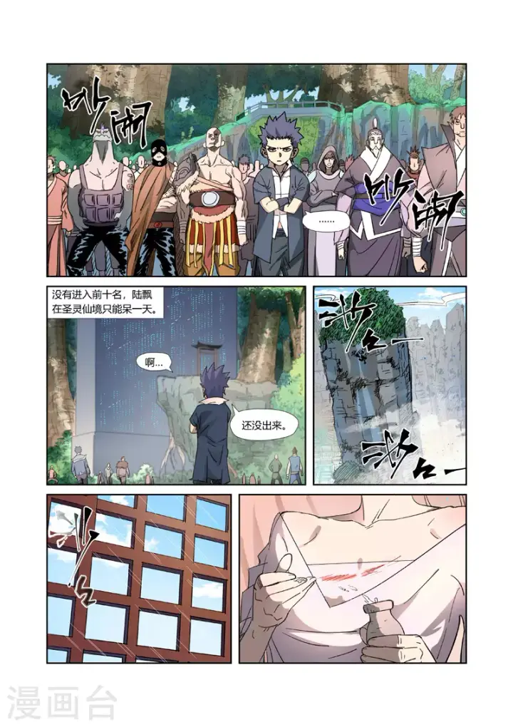 漫画《妖神记》第317话1 报复来了第5张图